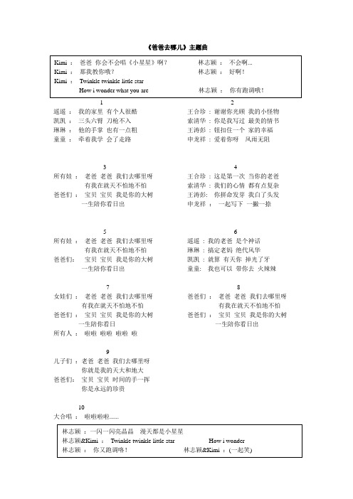 爸爸去哪儿歌词