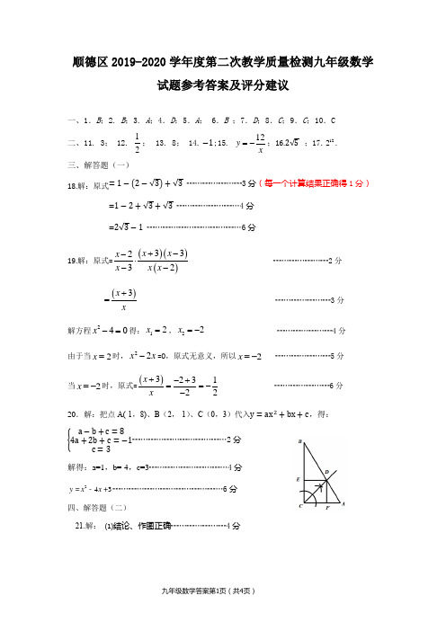 顺德区2019-2020学年第二学期开学调研测试数学试题参考答案