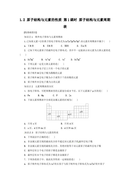 高中化学同步练习 原子结构与元素周期表 (人教版选修3)