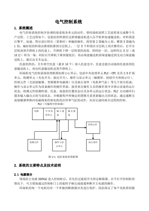 (完整版)全自动高位码垛机说明书