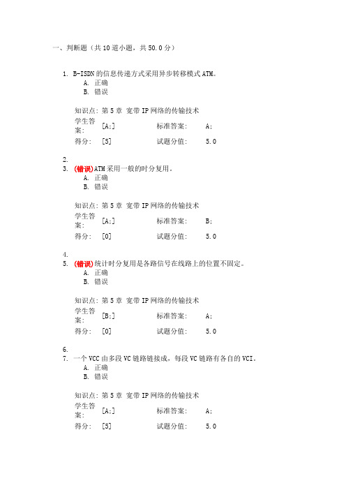 北邮宽带IP网络第三次作业