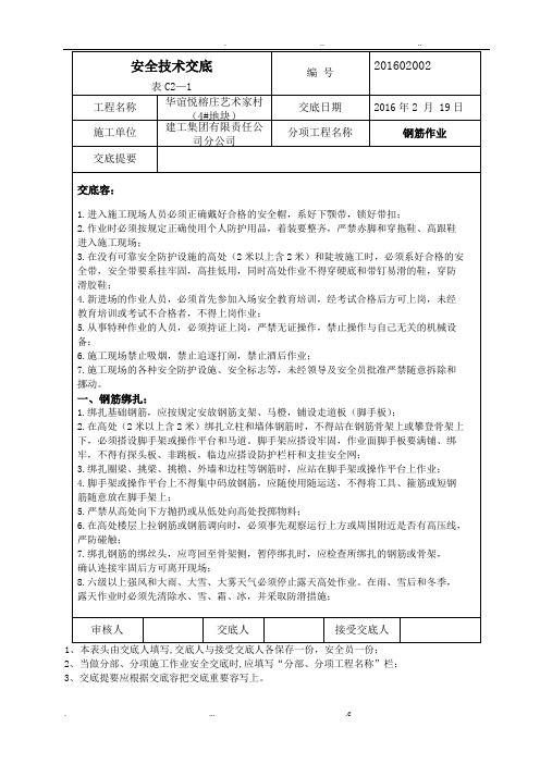 安全技术交底范本