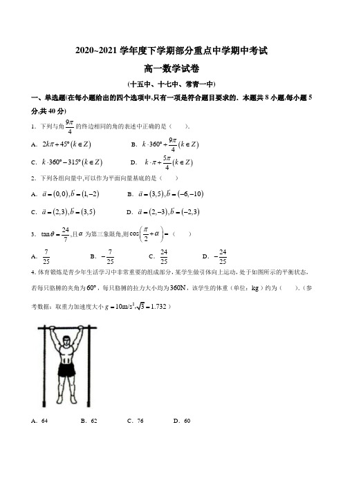 湖北省武汉市第十五中学、十七中学、常青一中2020-2021学年高一下学期期中联考数学试题