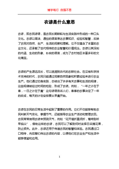 农谚是什么意思