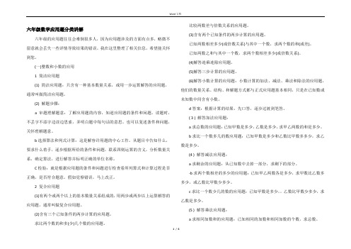 六年级数学应用题分类讲解