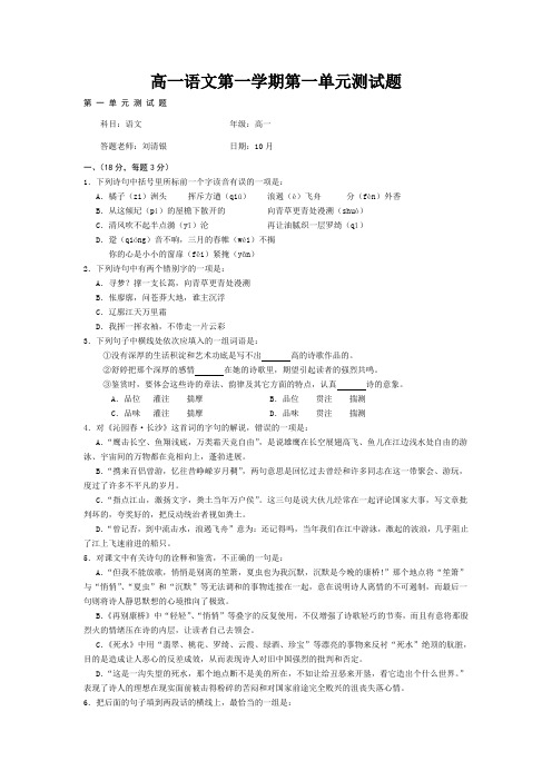 高一语文第一学期第一单元测试题