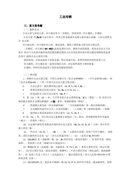 南航大工程材料学习题