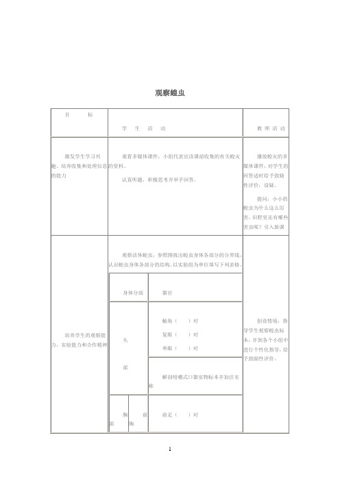 11.观察蝗虫的生活史标本