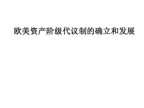 英国君主立宪制的确立1