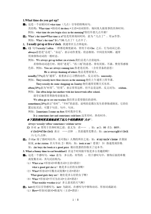 七年级下册unit2-What-time-do-you-go-to-school-知识点讲解与练习