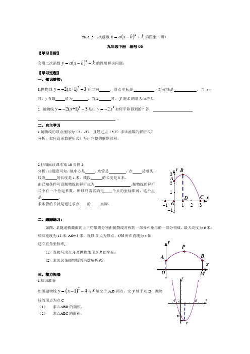 26.1.3二次函数 的图象(四)