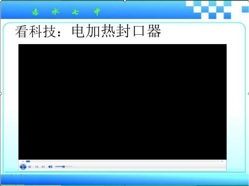 16.4科学探究：电流的热效应 (第一课时)