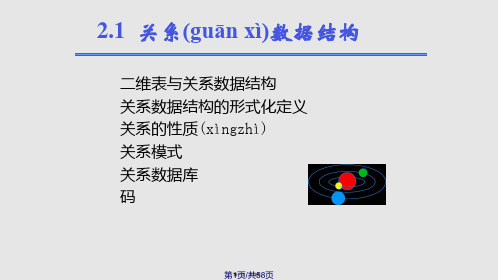 数据库基础教程SQLServer平台顾韵华电子实用教案