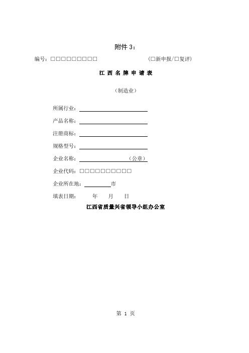 江 西 名 牌 申 请 表-15页文档资料