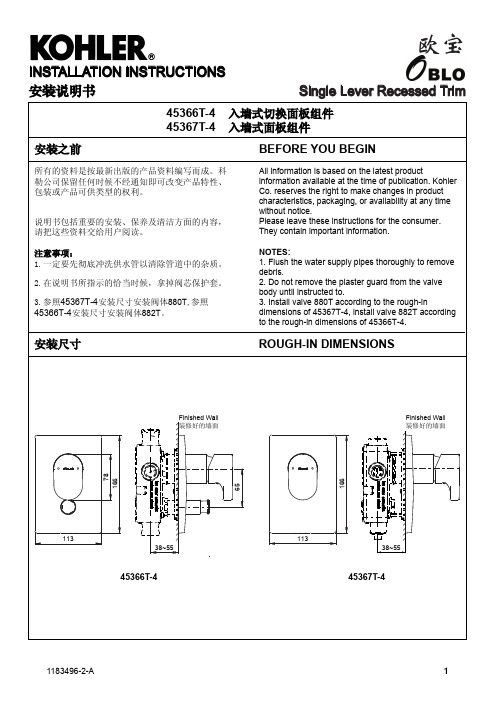 科勒公司浴室洗浴产品安装说明书