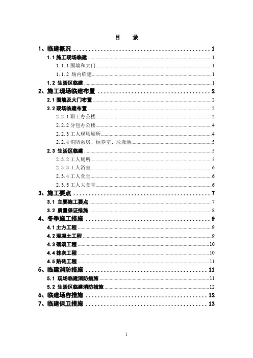 团泊新城临建方案