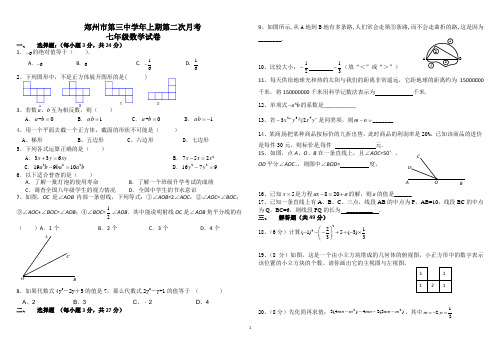 最新北师大七年级上期数学第二次月考