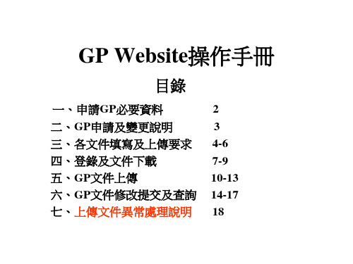 GP Website操作手册