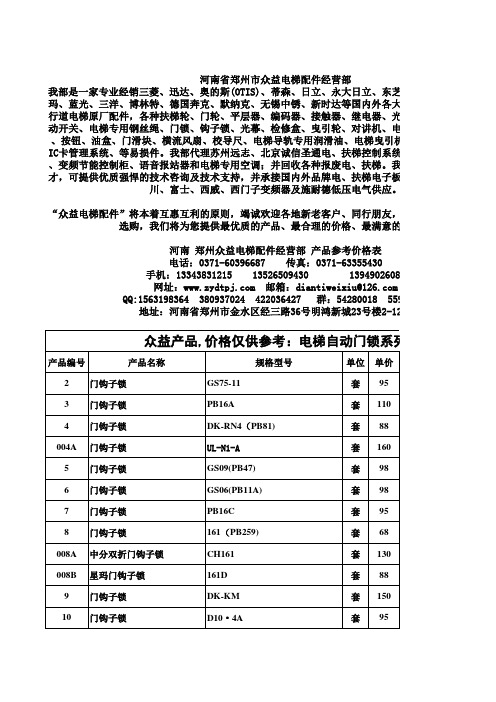 河南郑州众益电梯配件报价单 价格表仅供参考