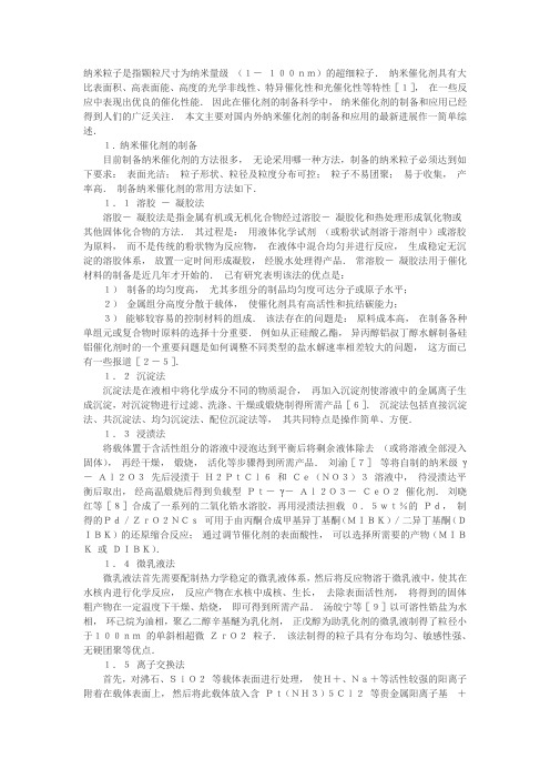 纳米粒子是指颗粒尺寸为纳米量级