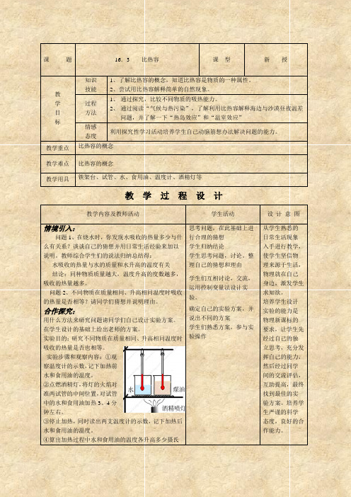 初中中学物理比热容