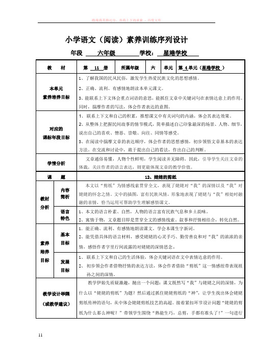 小学语文(阅读)素养训练序列设计