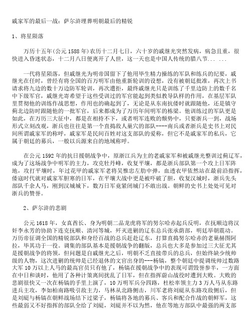 戚家军的最后一战 -- 萨尔浒埋葬明朝最后的精锐