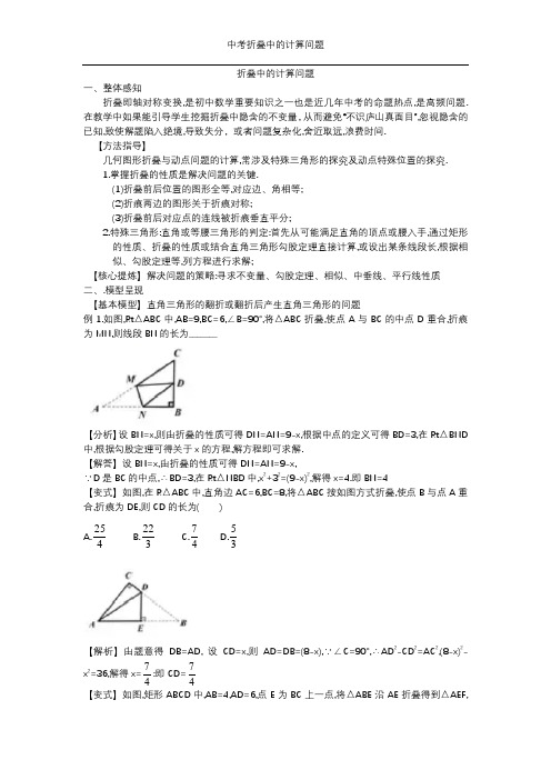 中考数学专题复习  折叠中的计算问题