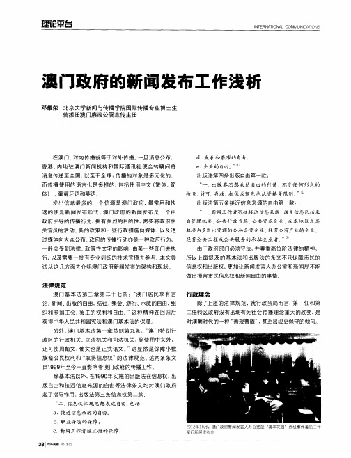 澳门政府的新闻发布工作浅析