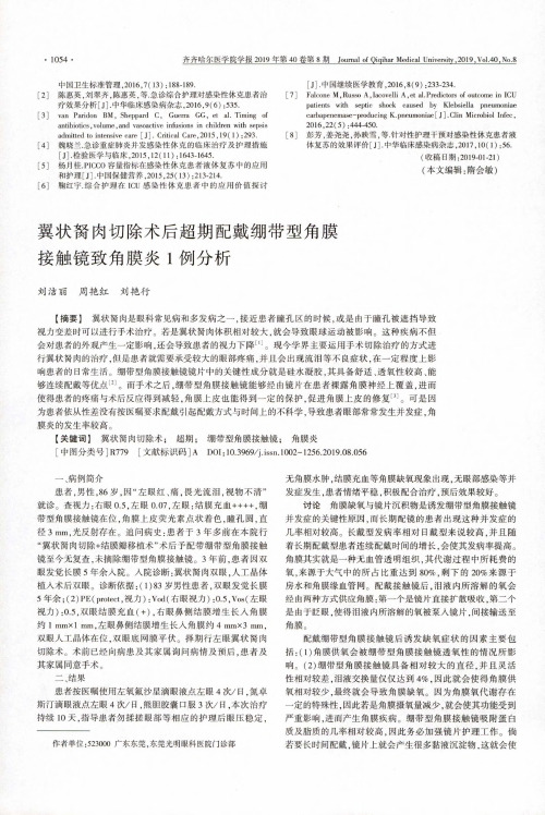 翼状胬肉切除术后超期配戴绷带型角膜接触镜致角膜炎1例分析