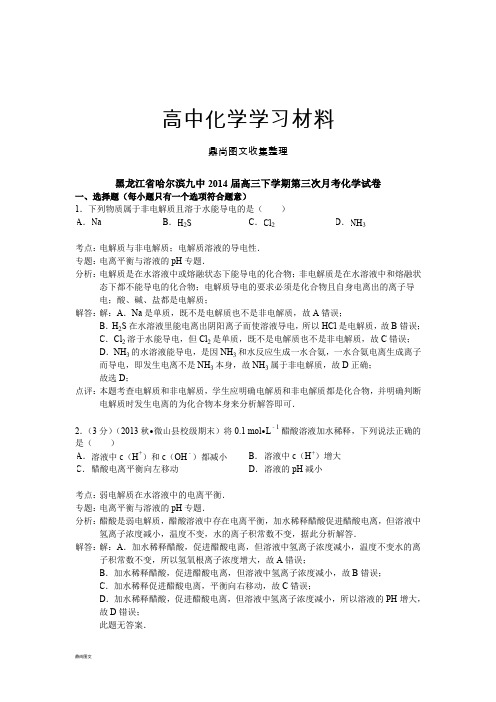 高考化学复习黑龙江省哈尔滨九中2014届高三下学期第三次月考化学试卷.docx