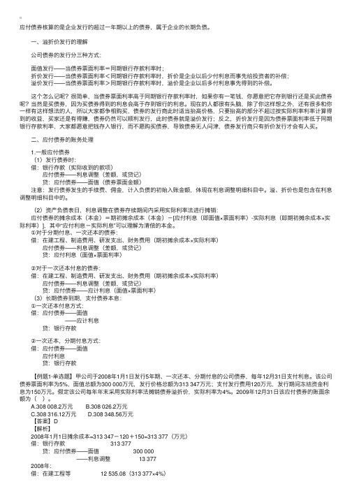 实际利率法下的应付债券会计处理