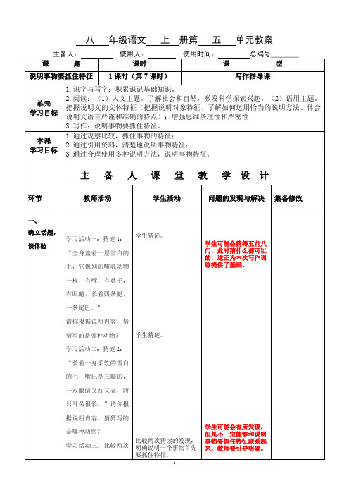 八年级上册语文第五单元教学设计  第7课时——写作指导课(学校实用备课,可直接打印)