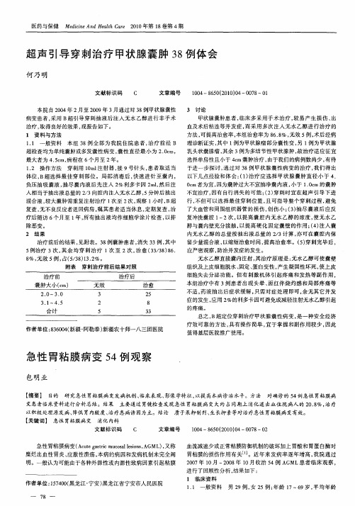 急性胃粘膜病变54例观察