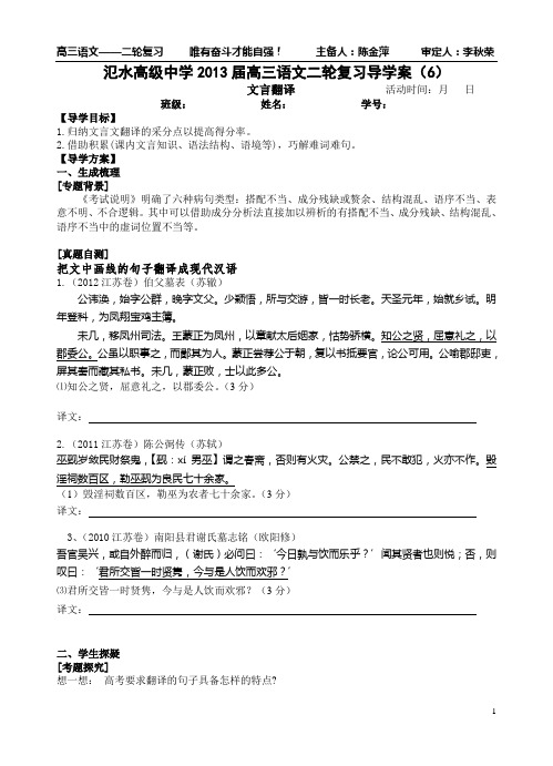 二轮复习导学案6-文言翻译