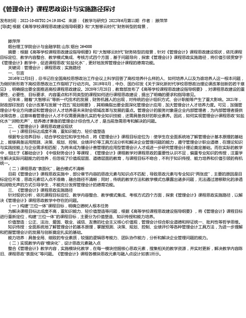 《管理会计》课程思政设计与实施路径探讨