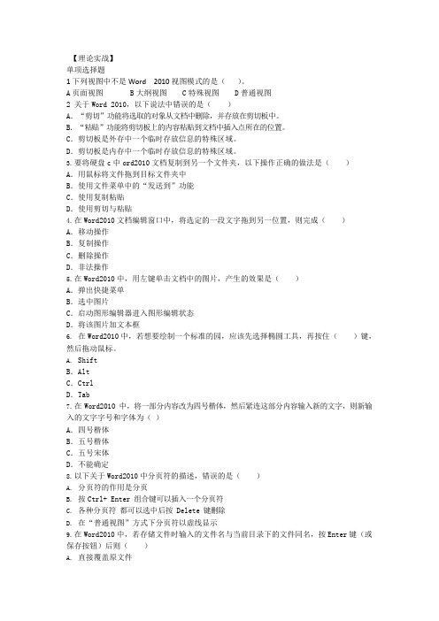 WORD2010理论实战试题(可编辑修改word版)