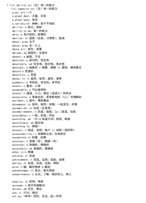 自考英语二词汇表-4500单词