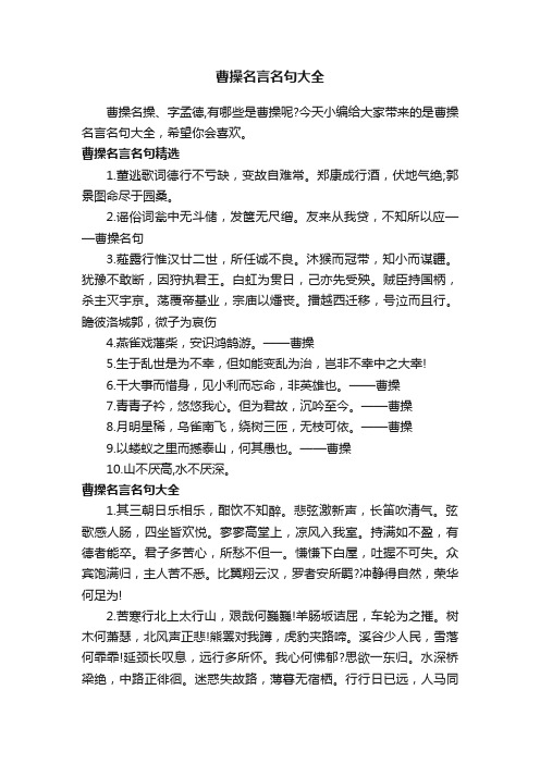 曹操名言名句大全