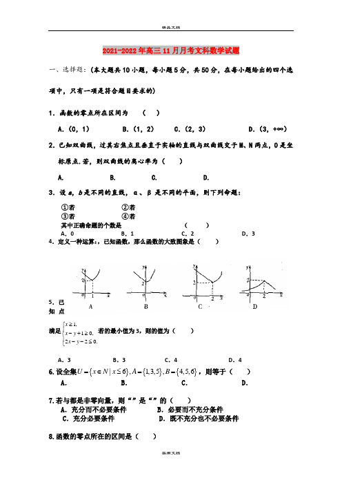 2021-2022年高三11月月考文科数学试题