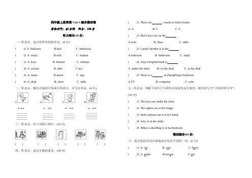 四年级上册英语unit4综合测试卷(含答案)