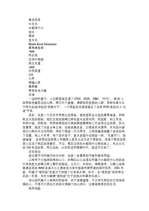 百科知识精选兴都库什山