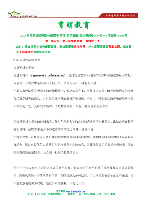 2014年北京大学图书馆学考研招生简章解读