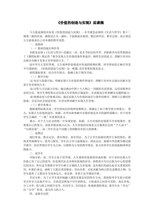 价值的创造与实现授课说课稿