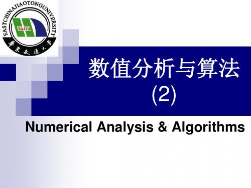 第二讲 非线性方程求根