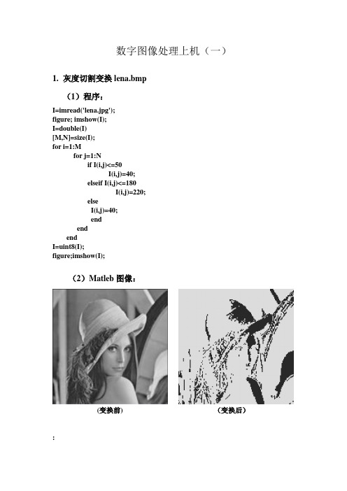 数字图像处理实验报告