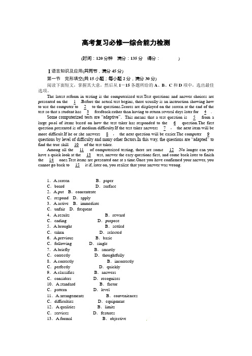 最新高中英语人教版模块测试高考复习必修1综合能力检测  训练及答案