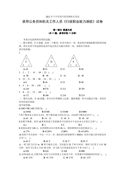 2021年四川省下半年行测真题及答案解析