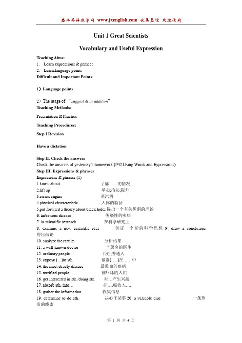 新人教版必修五 Unit 1 Vocabulary and Useful Expressions[教案]