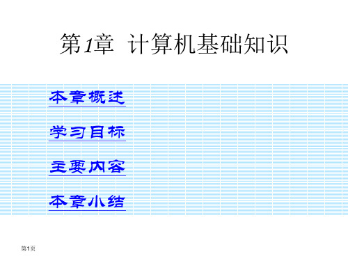 全套课件-大学计算机基础(第三版)_完整